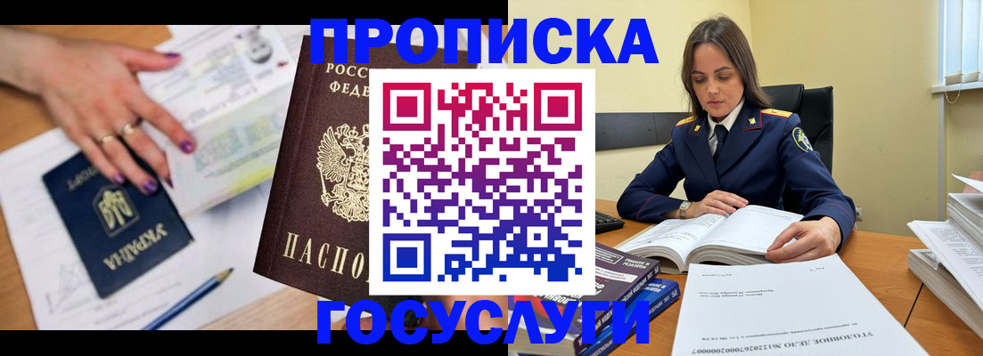 прописка для школы в Удомле