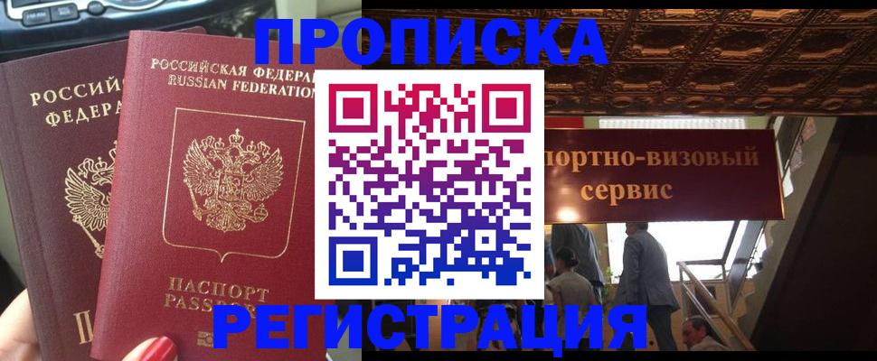 прописка гарантия в Удомле