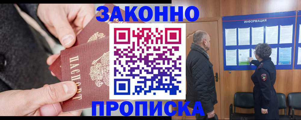 прописка регистрация в Удомле