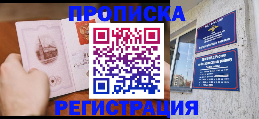 прописка гарантия в Удомле